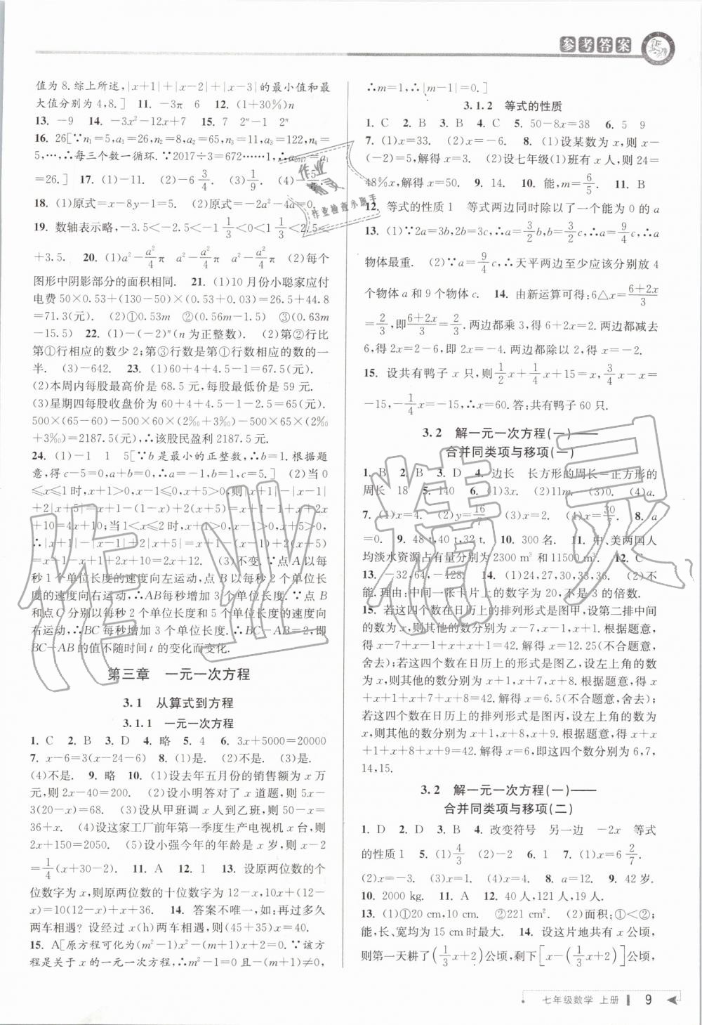 2019年教與學(xué)課程同步講練七年級數(shù)學(xué)上冊人教版臺(tái)州專版 第9頁