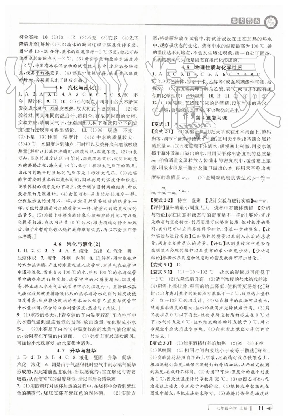 2019年教與學課程同步講練七年級科學上冊浙教版 第11頁