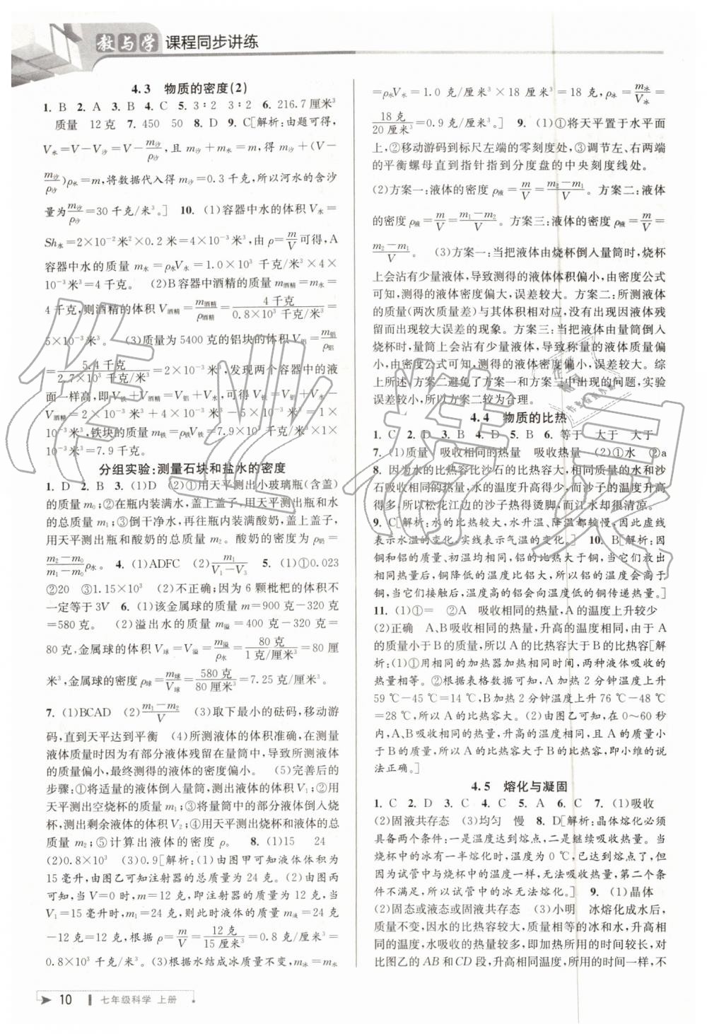 2019年教與學課程同步講練七年級科學上冊浙教版 第10頁