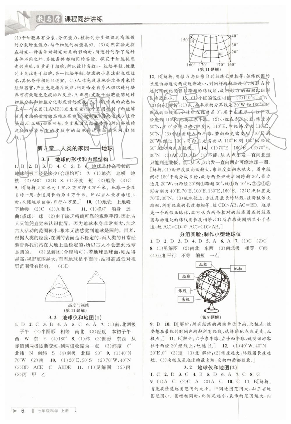 2019年教與學課程同步講練七年級科學上冊浙教版 第6頁