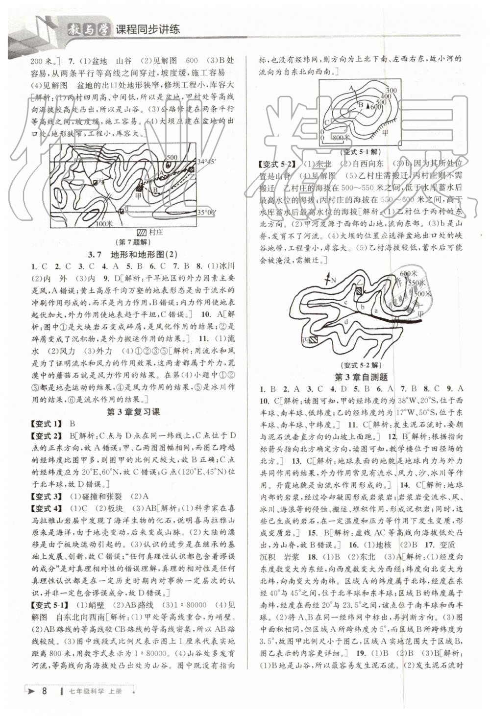 2019年教與學課程同步講練七年級科學上冊浙教版 第8頁