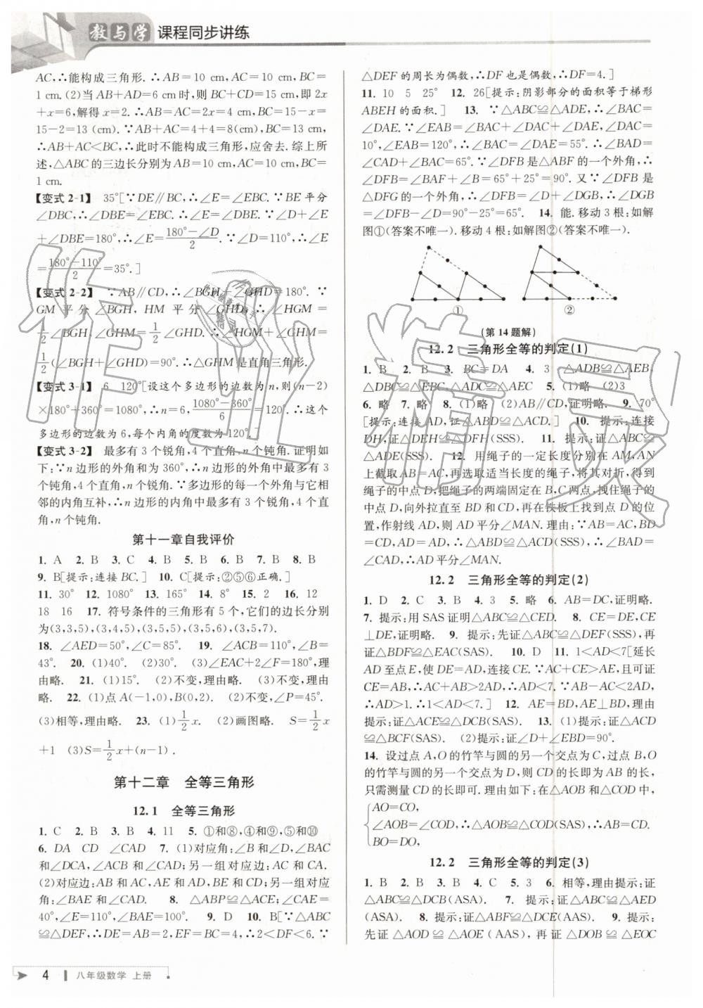 2019年教與學課程同步講練八年級數(shù)學上冊人教版臺州專版 第3頁