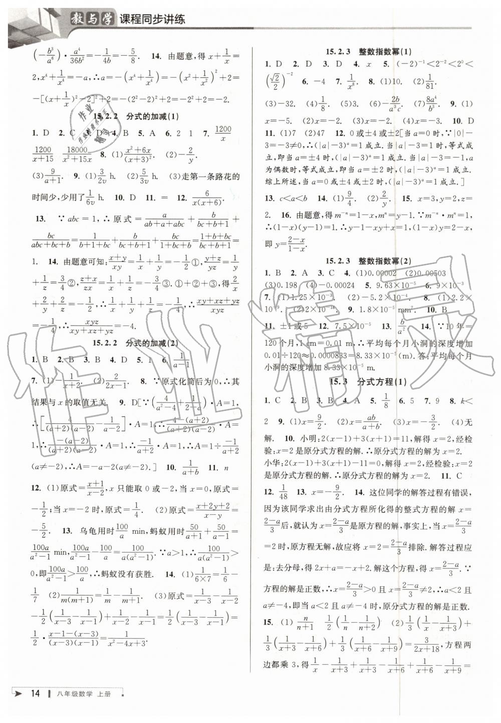 2019年教與學(xué)課程同步講練八年級(jí)數(shù)學(xué)上冊(cè)人教版臺(tái)州專版 第13頁(yè)