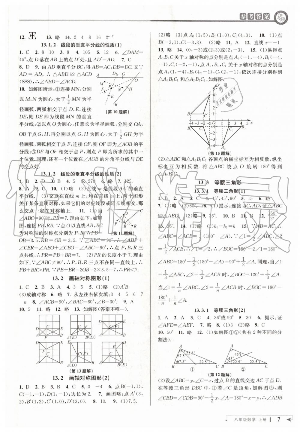 2019年教與學(xué)課程同步講練八年級(jí)數(shù)學(xué)上冊(cè)人教版臺(tái)州專版 第6頁(yè)