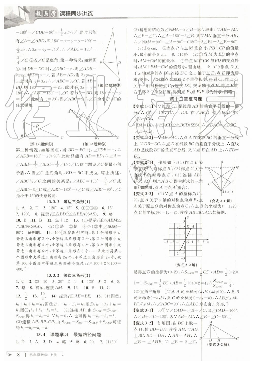 2019年教與學(xué)課程同步講練八年級(jí)數(shù)學(xué)上冊(cè)人教版臺(tái)州專(zhuān)版 第7頁(yè)