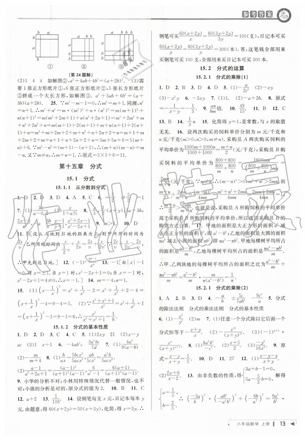 2019年教與學(xué)課程同步講練八年級數(shù)學(xué)上冊人教版臺州專版 第12頁