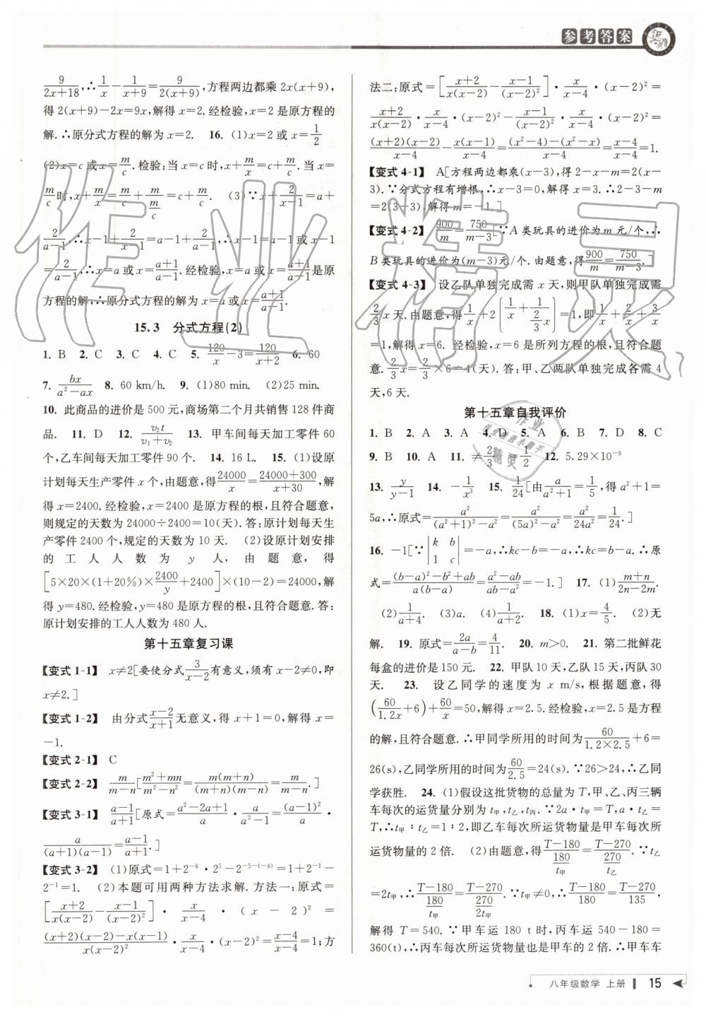 2019年教與學(xué)課程同步講練八年級數(shù)學(xué)上冊人教版臺州專版 第14頁