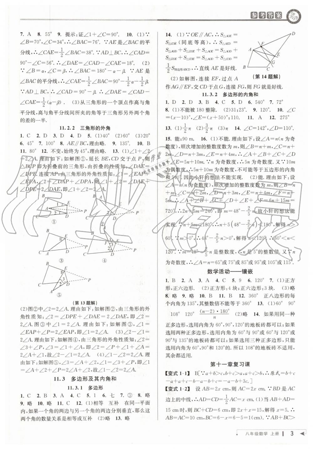 2019年教與學(xué)課程同步講練八年級(jí)數(shù)學(xué)上冊(cè)人教版臺(tái)州專(zhuān)版 第2頁(yè)