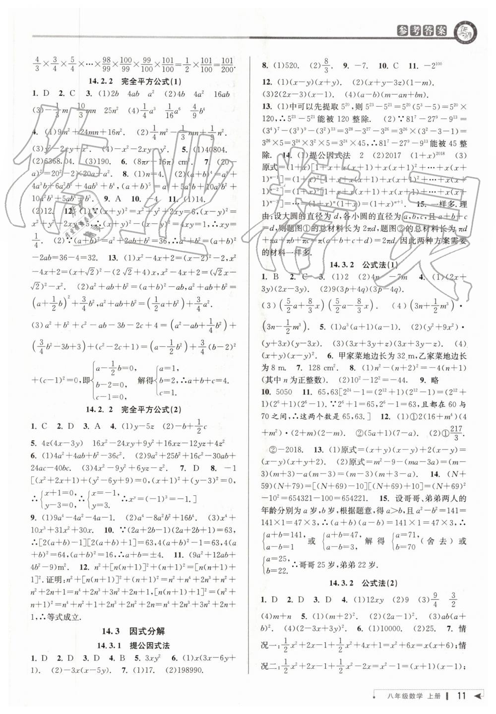 2019年教與學課程同步講練八年級數(shù)學上冊人教版臺州專版 第10頁