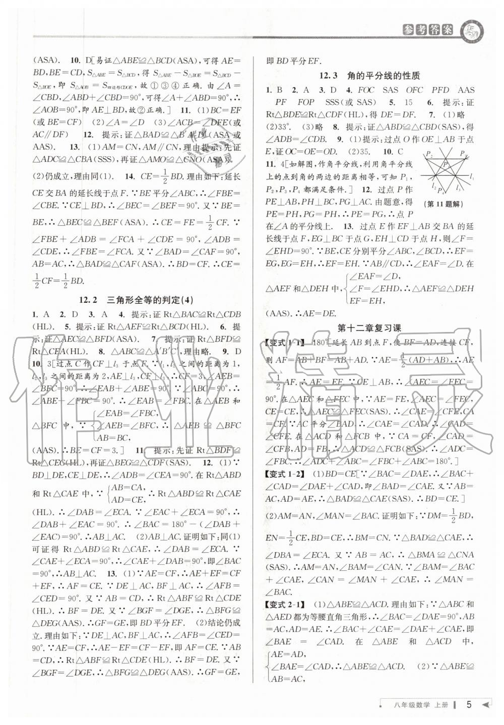 2019年教與學(xué)課程同步講練八年級數(shù)學(xué)上冊人教版臺州專版 第4頁