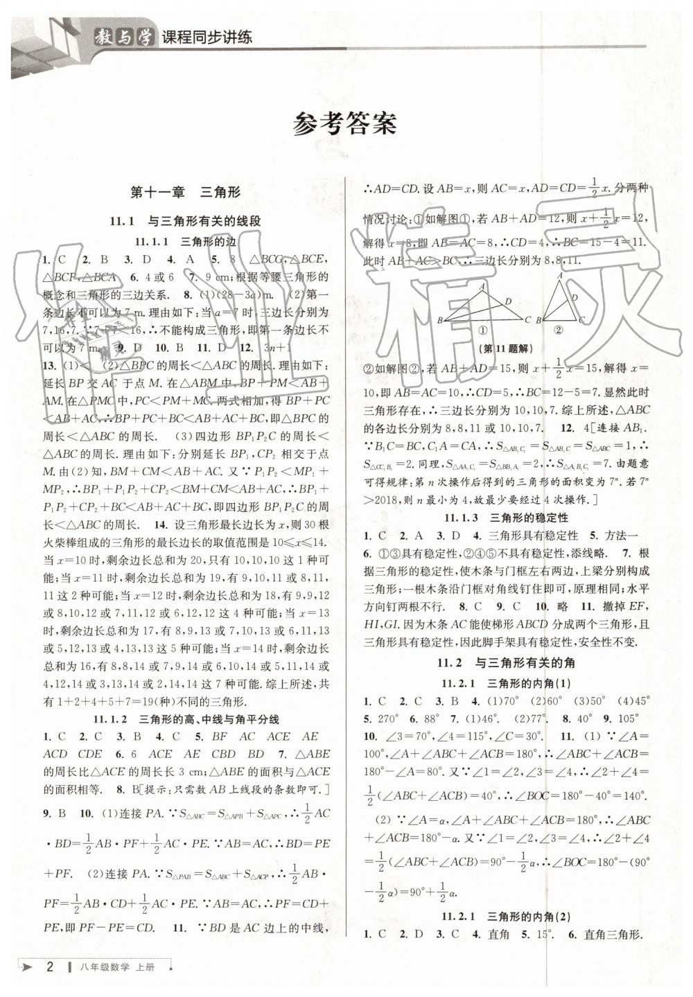 2019年教與學(xué)課程同步講練八年級數(shù)學(xué)上冊人教版臺州專版 第1頁