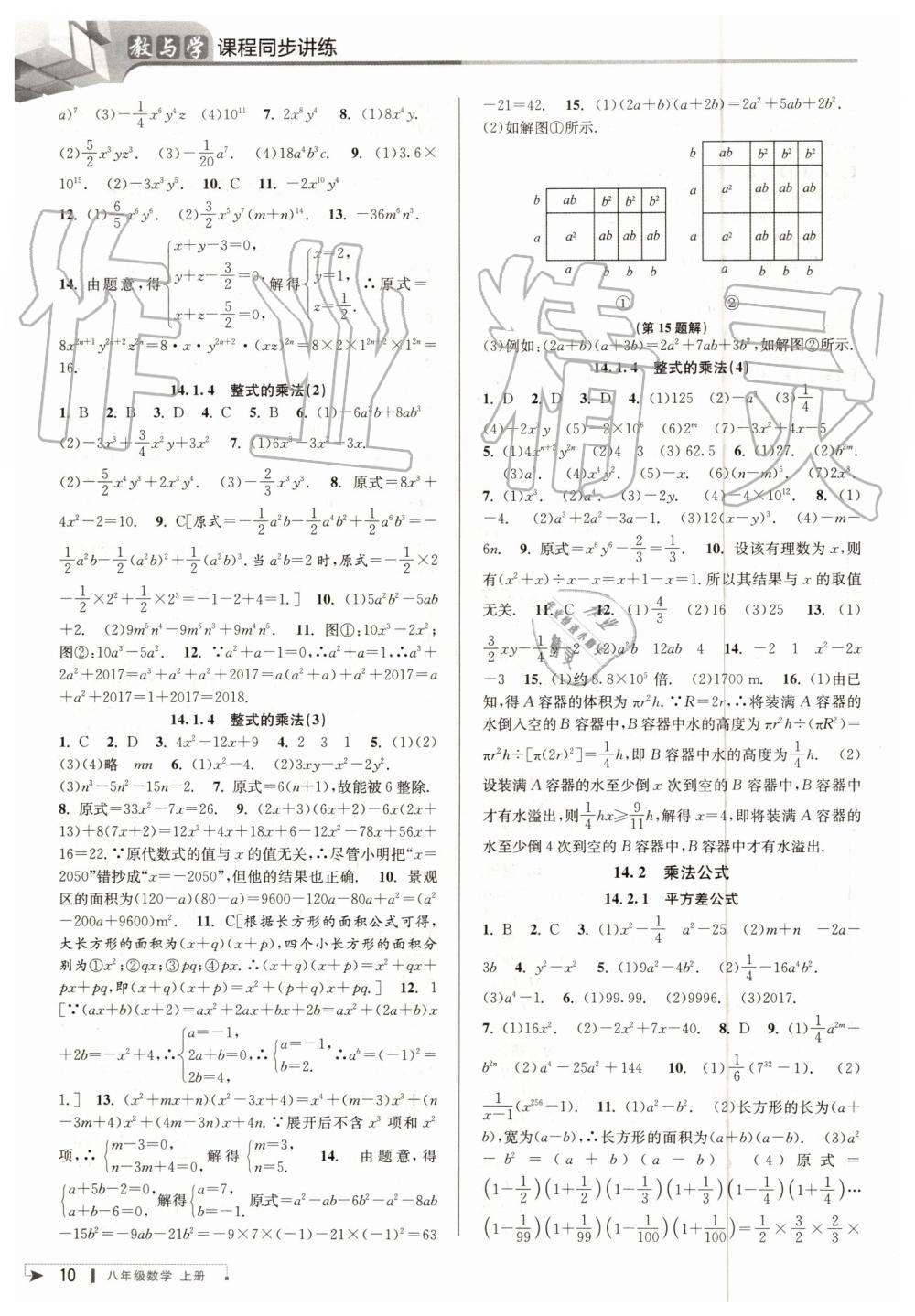 2019年教與學(xué)課程同步講練八年級數(shù)學(xué)上冊人教版臺州專版 第9頁