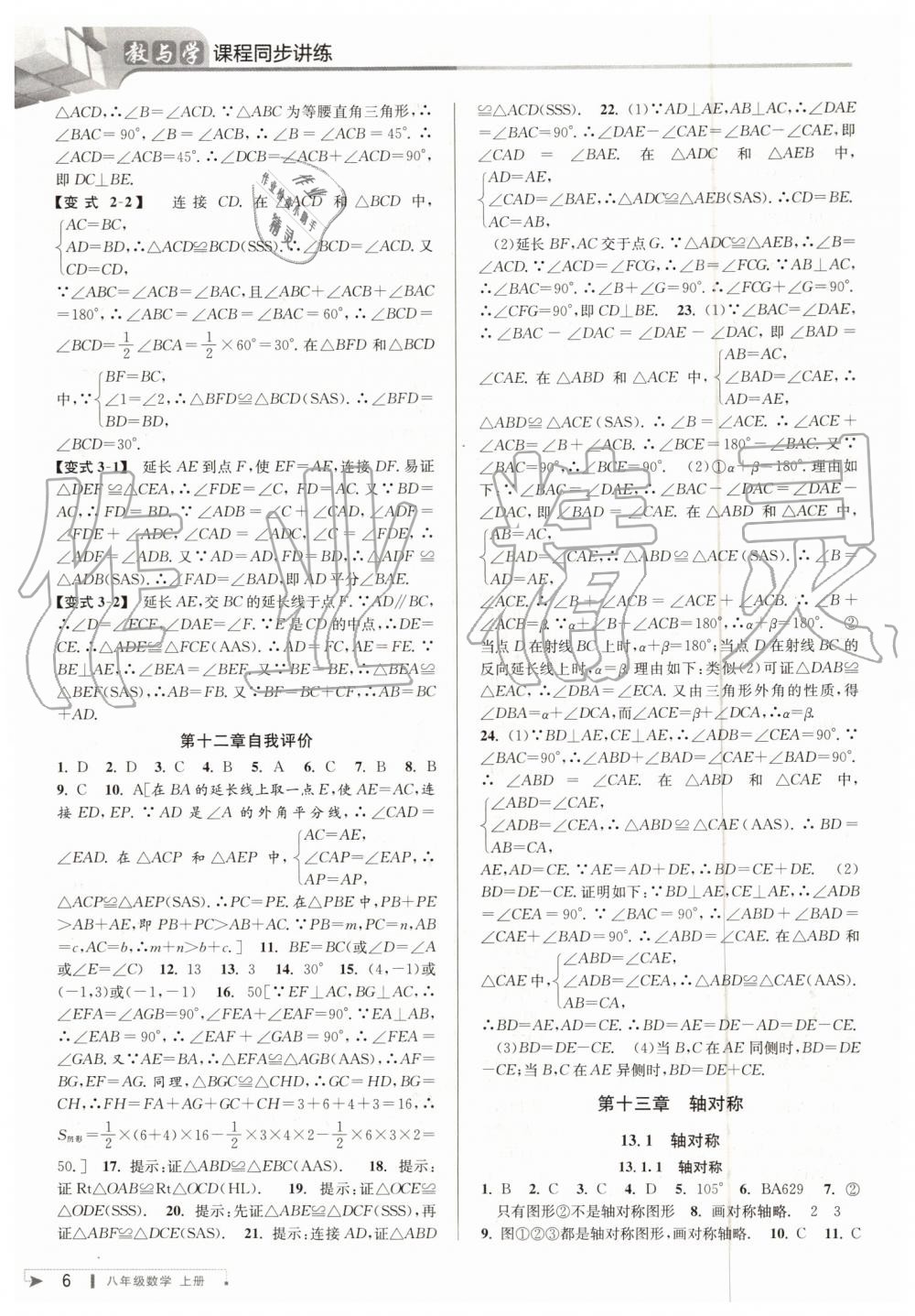 2019年教與學課程同步講練八年級數(shù)學上冊人教版臺州專版 第5頁