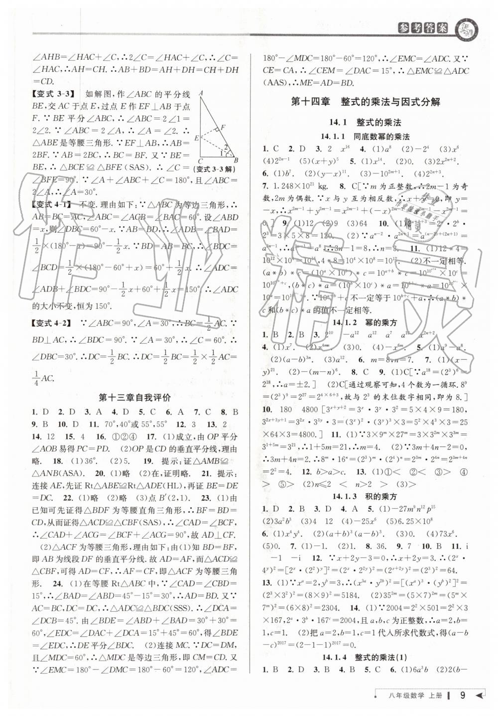 2019年教與學(xué)課程同步講練八年級數(shù)學(xué)上冊人教版臺州專版 第8頁