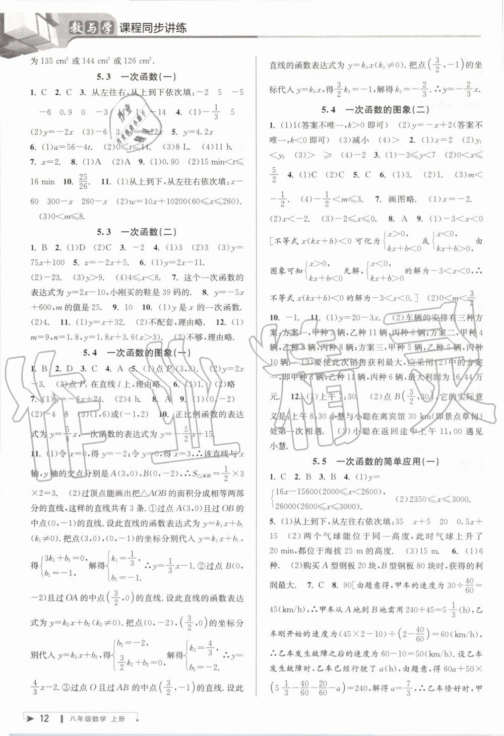 2019年教与学课程同步讲练八年级数学上册浙教版 第12页