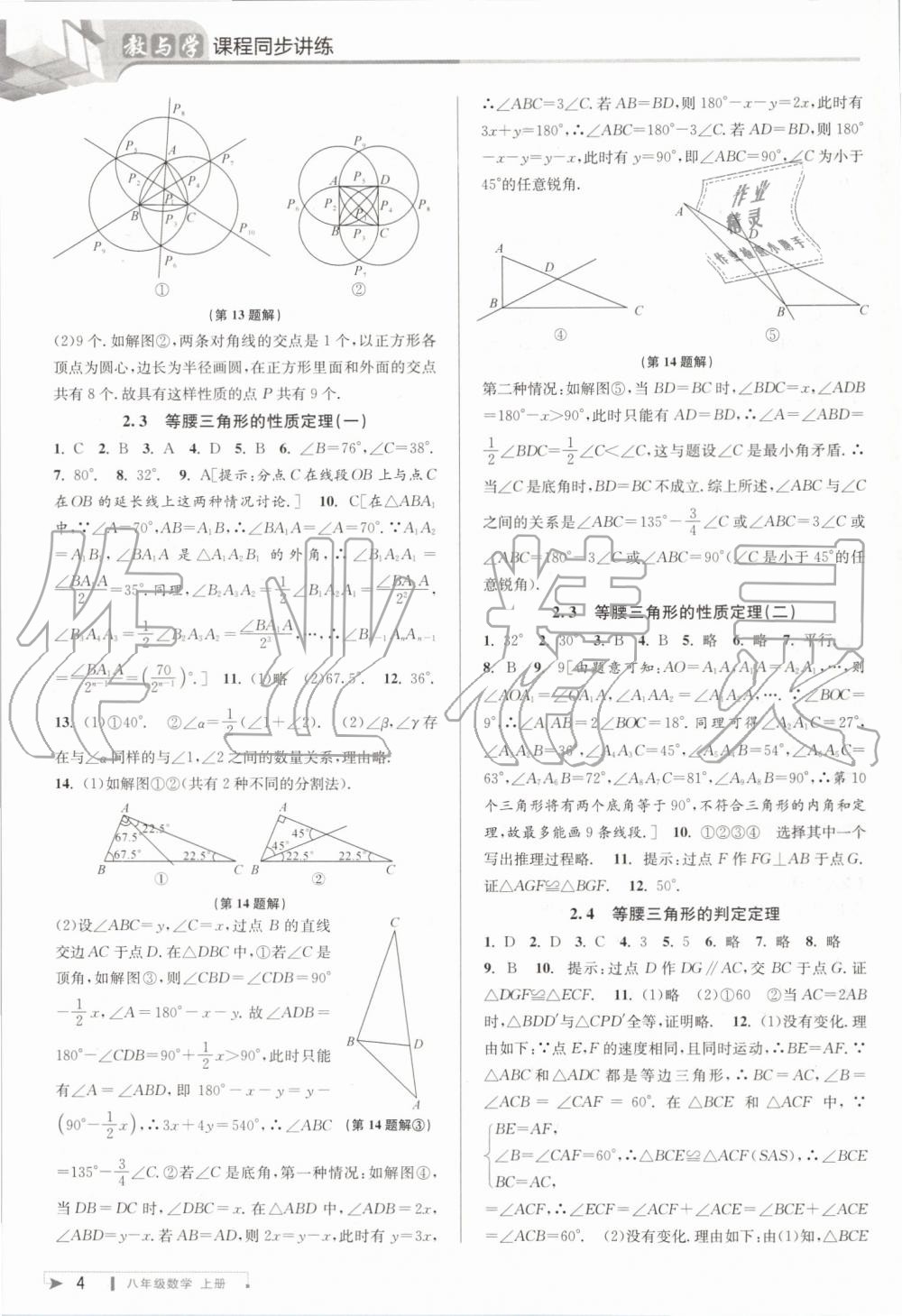 2019年教与学课程同步讲练八年级数学上册浙教版 第4页