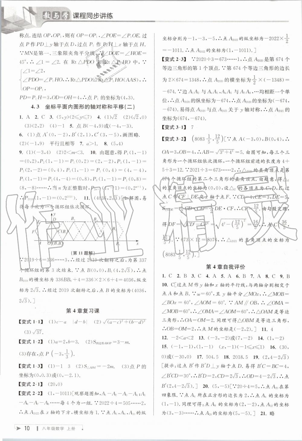 2019年教与学课程同步讲练八年级数学上册浙教版 第10页