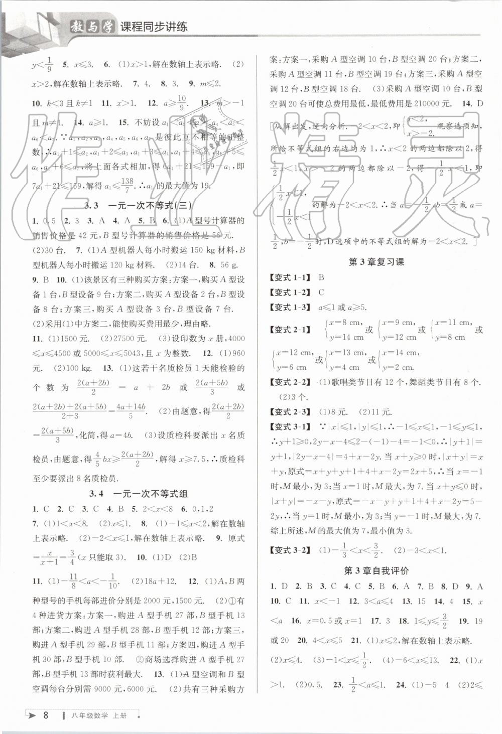 2019年教与学课程同步讲练八年级数学上册浙教版 第8页