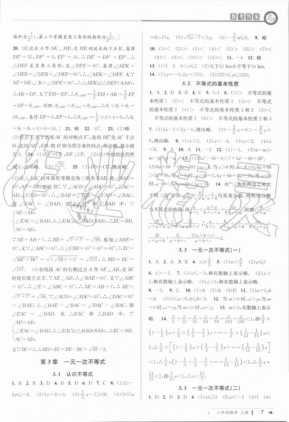 2019年教与学课程同步讲练八年级数学上册浙教版 第7页