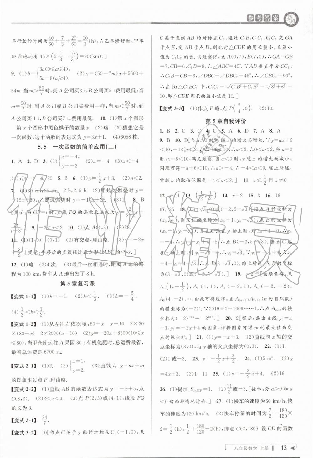 2019年教與學(xué)課程同步講練八年級數(shù)學(xué)上冊浙教版 第13頁