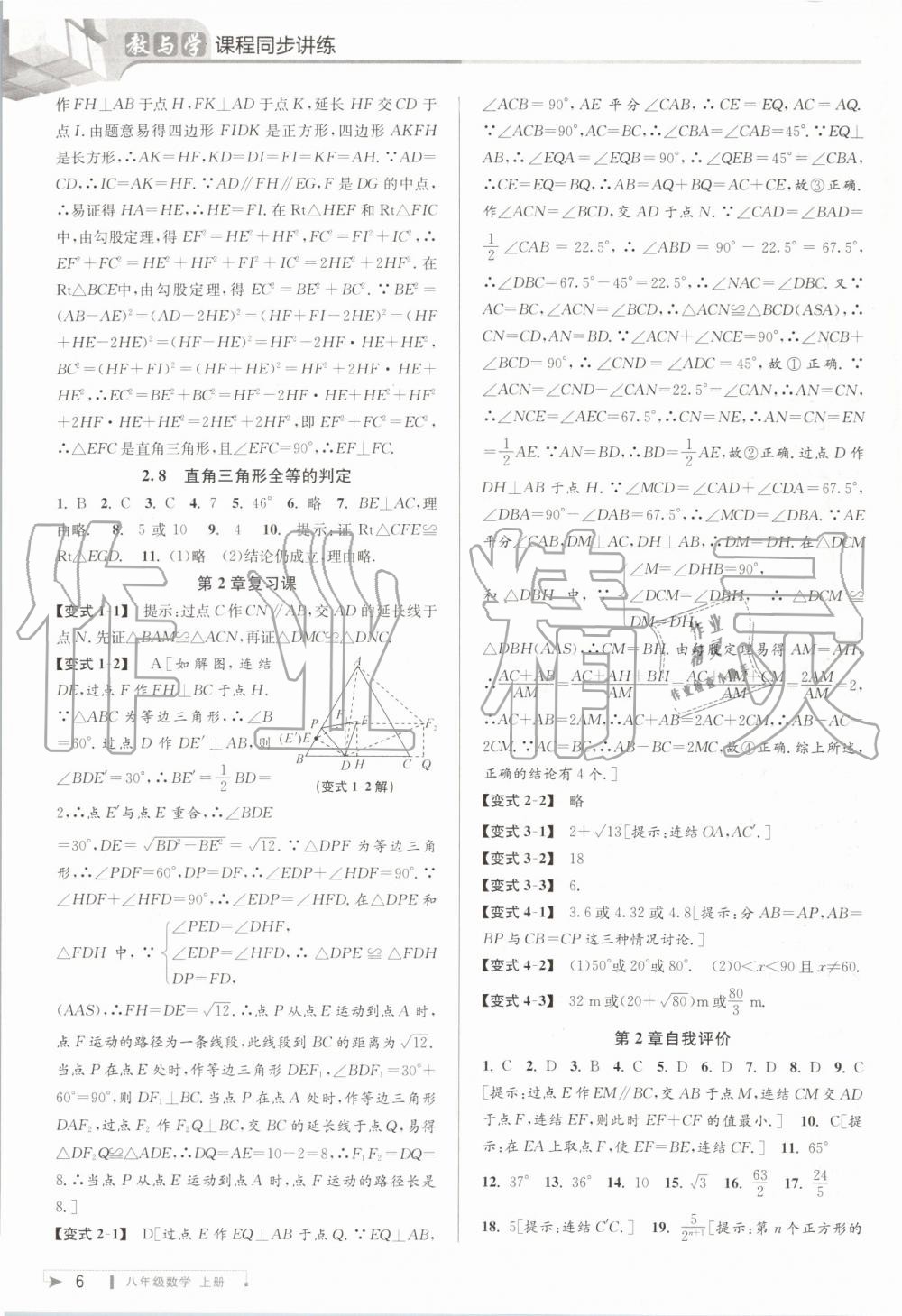 2019年教与学课程同步讲练八年级数学上册浙教版 第6页