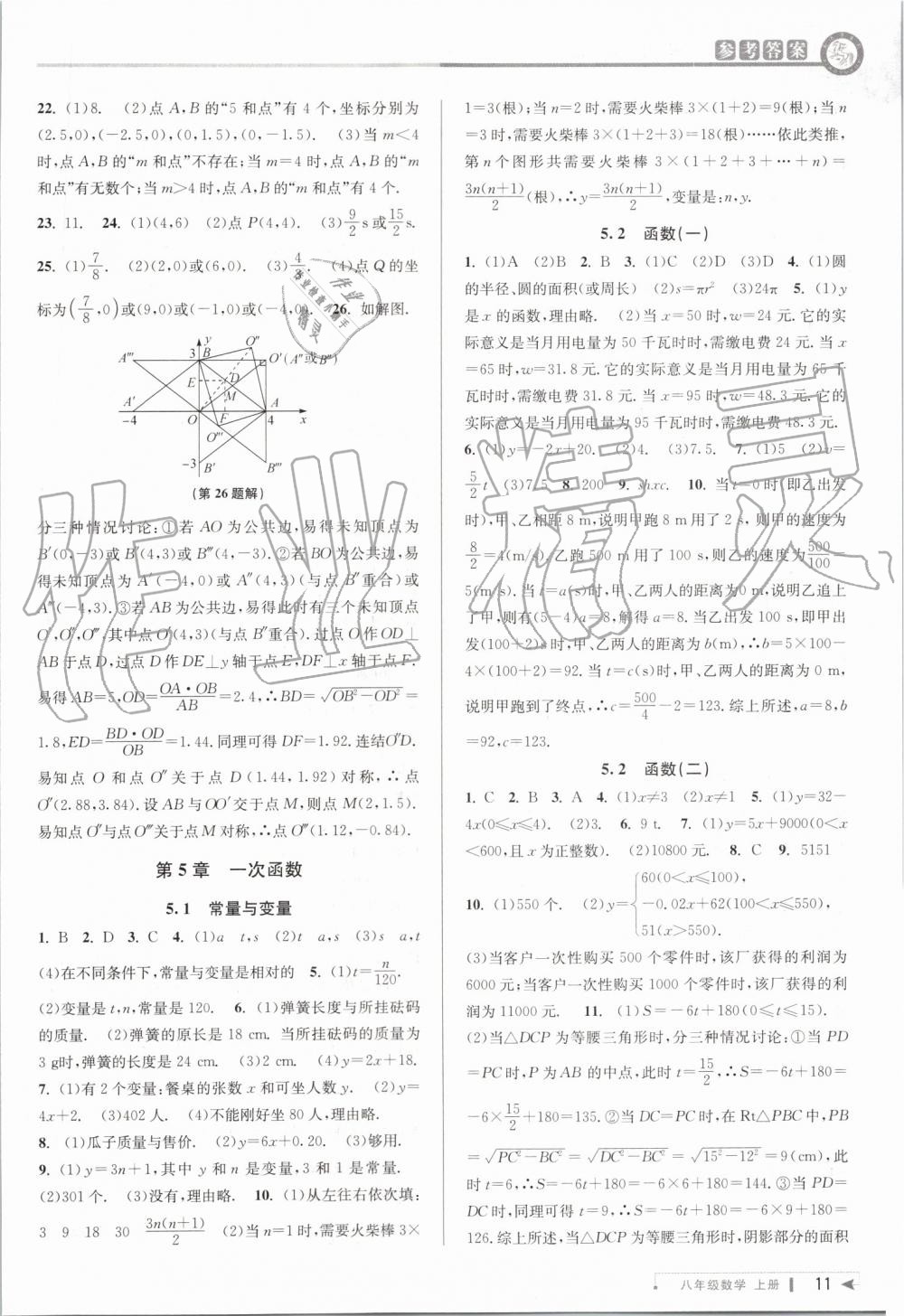 2019年教与学课程同步讲练八年级数学上册浙教版 第11页