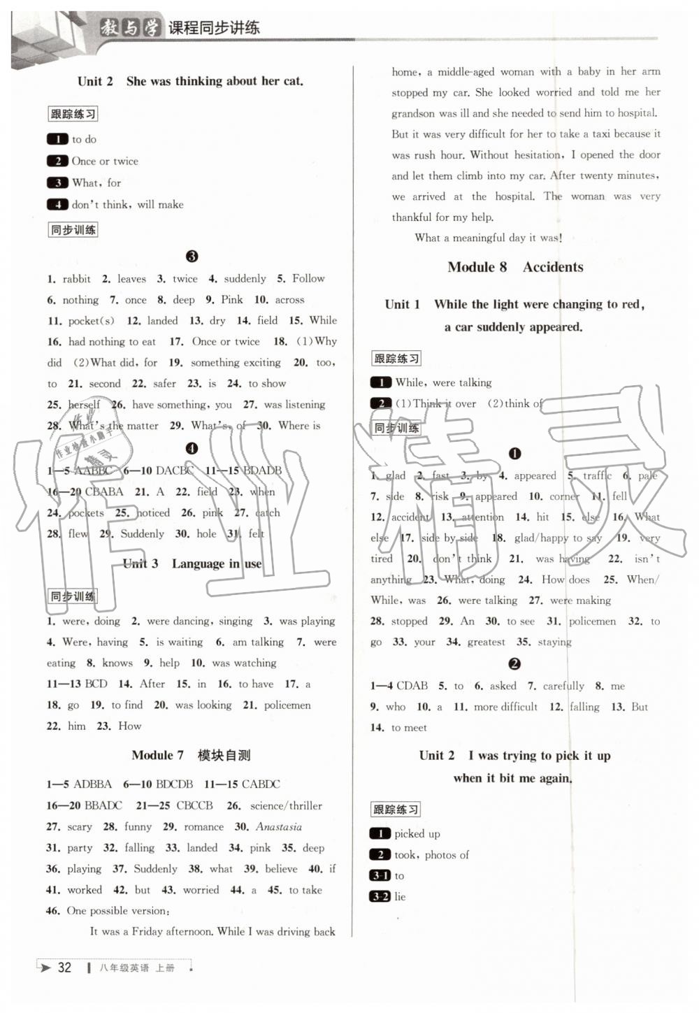 2019年教與學(xué)課程同步講練八年級(jí)英語(yǔ)上冊(cè)外研版 第8頁(yè)