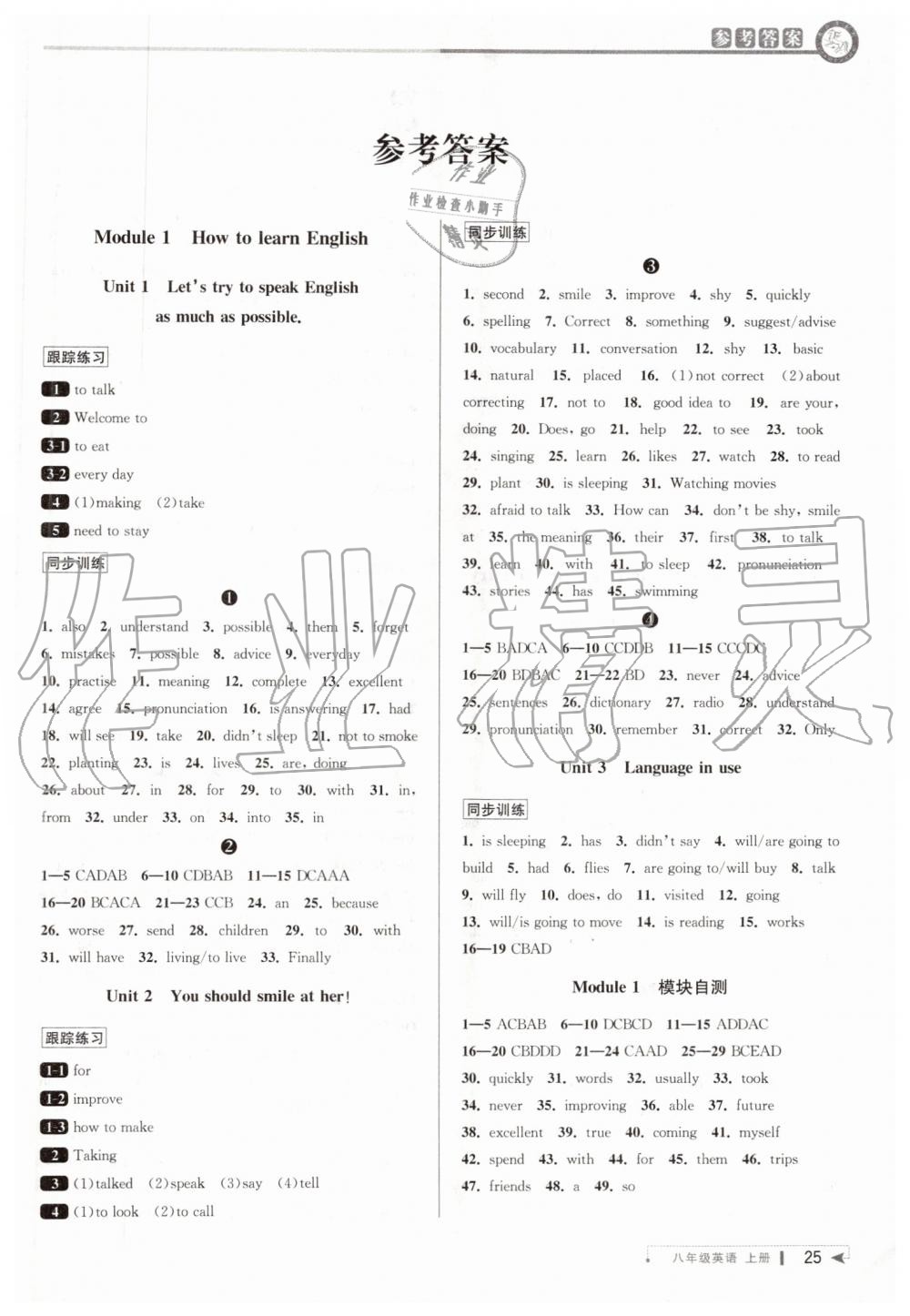 2019年教與學(xué)課程同步講練八年級(jí)英語(yǔ)上冊(cè)外研版 第1頁(yè)