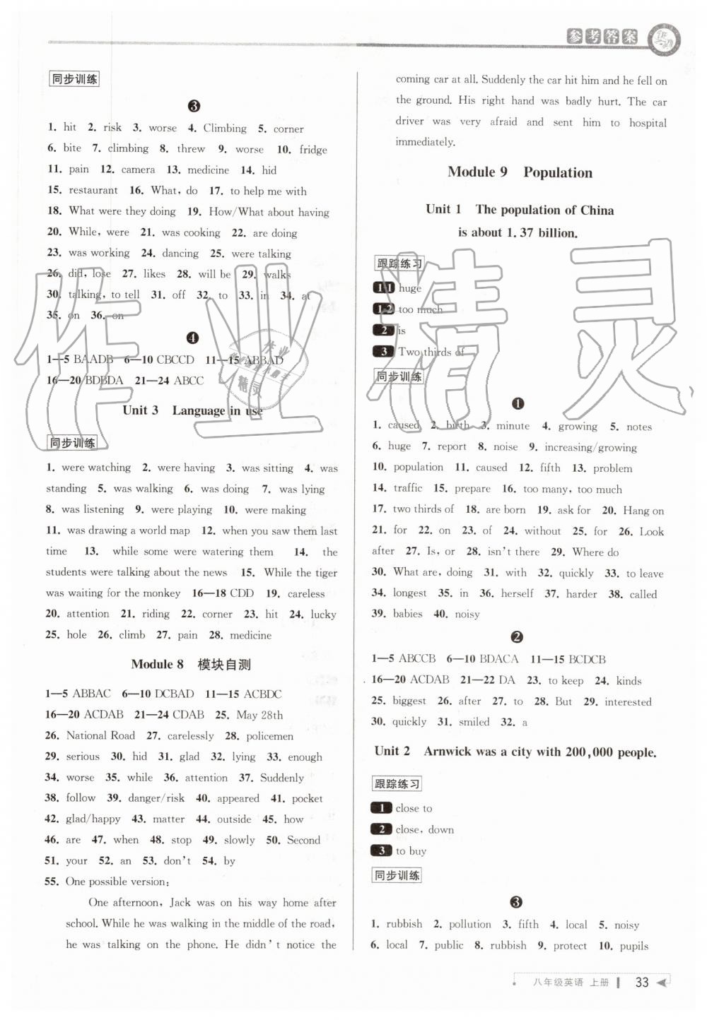 2019年教與學(xué)課程同步講練八年級英語上冊外研版 第9頁