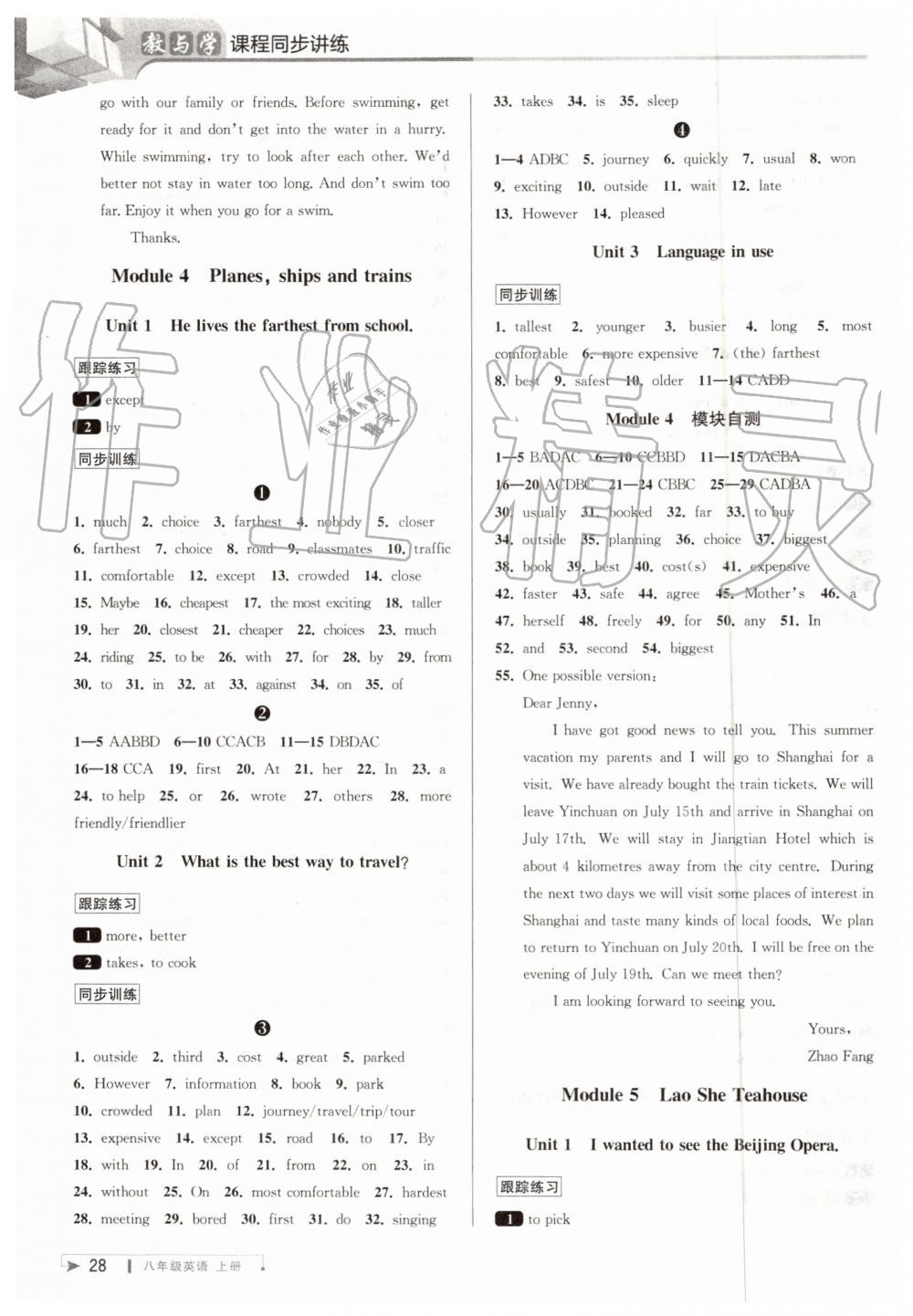 2019年教與學課程同步講練八年級英語上冊外研版 第4頁