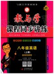 2019年教與學(xué)課程同步講練八年級(jí)英語(yǔ)上冊(cè)外研版