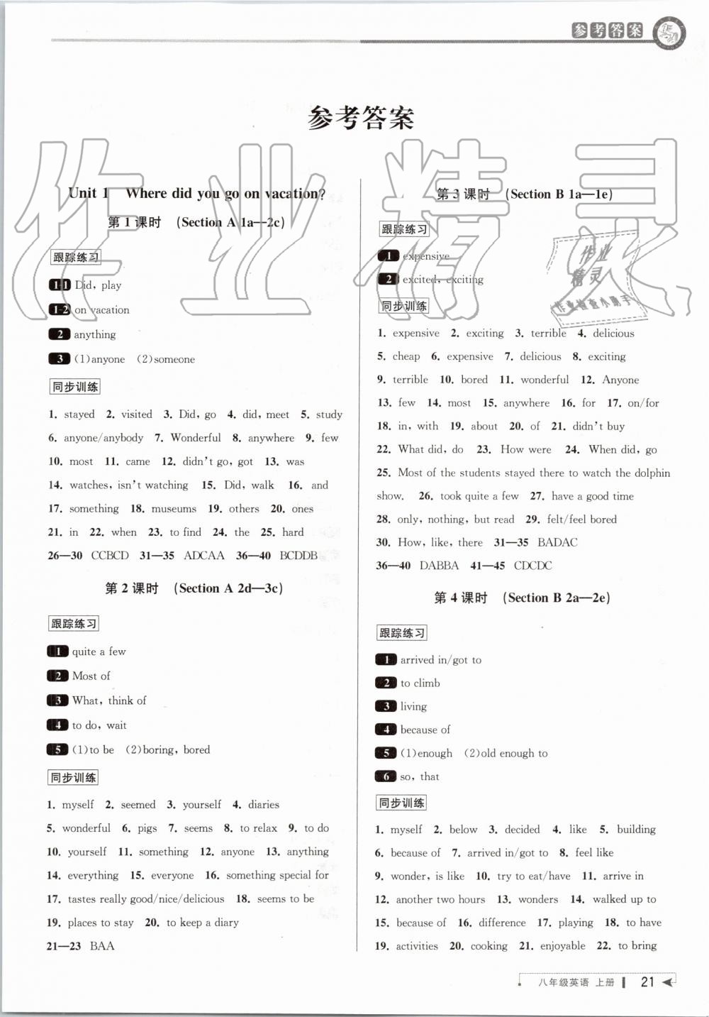 2019年教與學(xué)課程同步講練八年級(jí)英語上冊人教版 第1頁