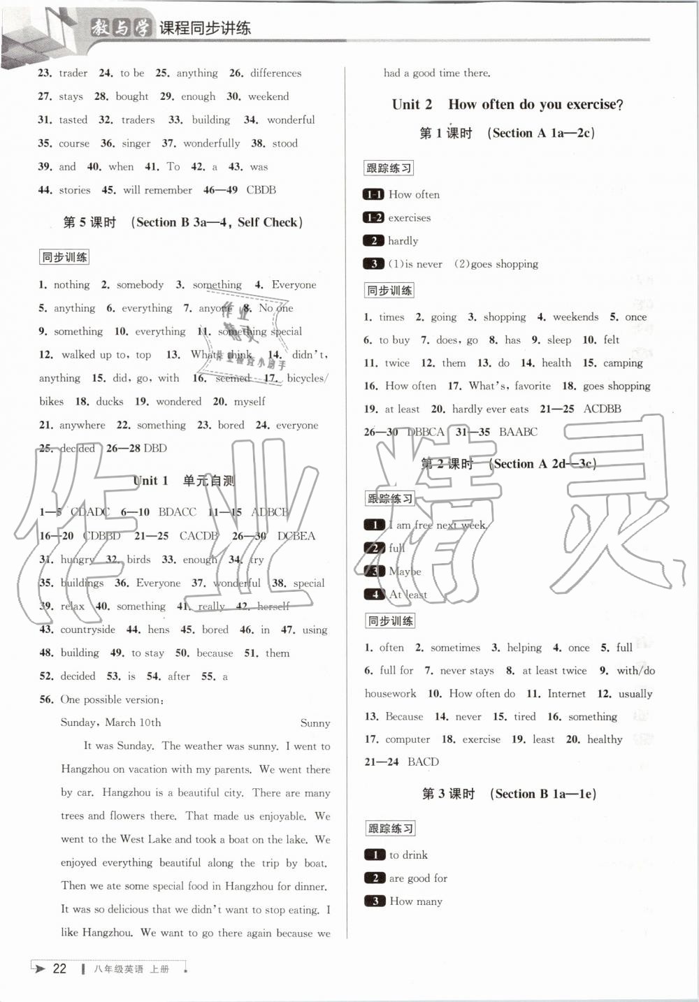 2019年教與學課程同步講練八年級英語上冊人教版 第2頁