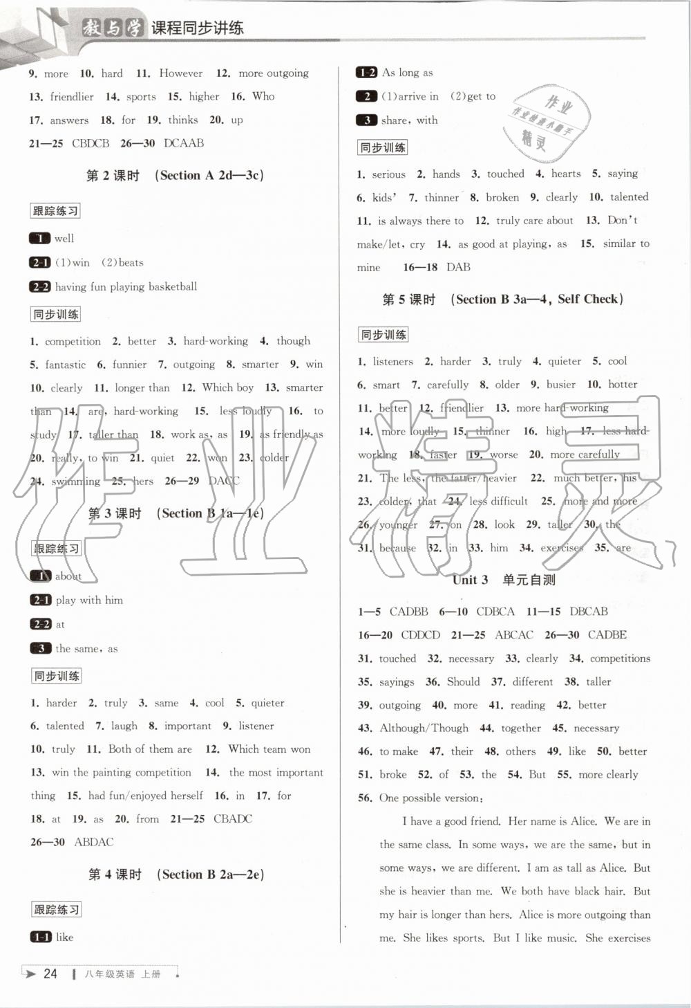 2019年教與學(xué)課程同步講練八年級英語上冊人教版 第4頁