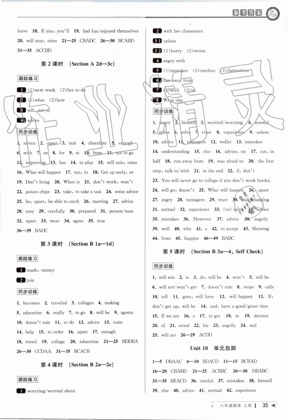 2019年教與學(xué)課程同步講練八年級英語上冊人教版 第15頁