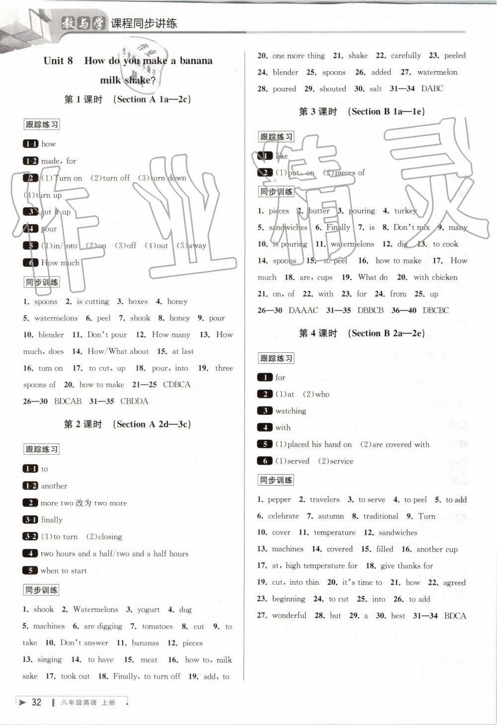 2019年教與學課程同步講練八年級英語上冊人教版 第12頁