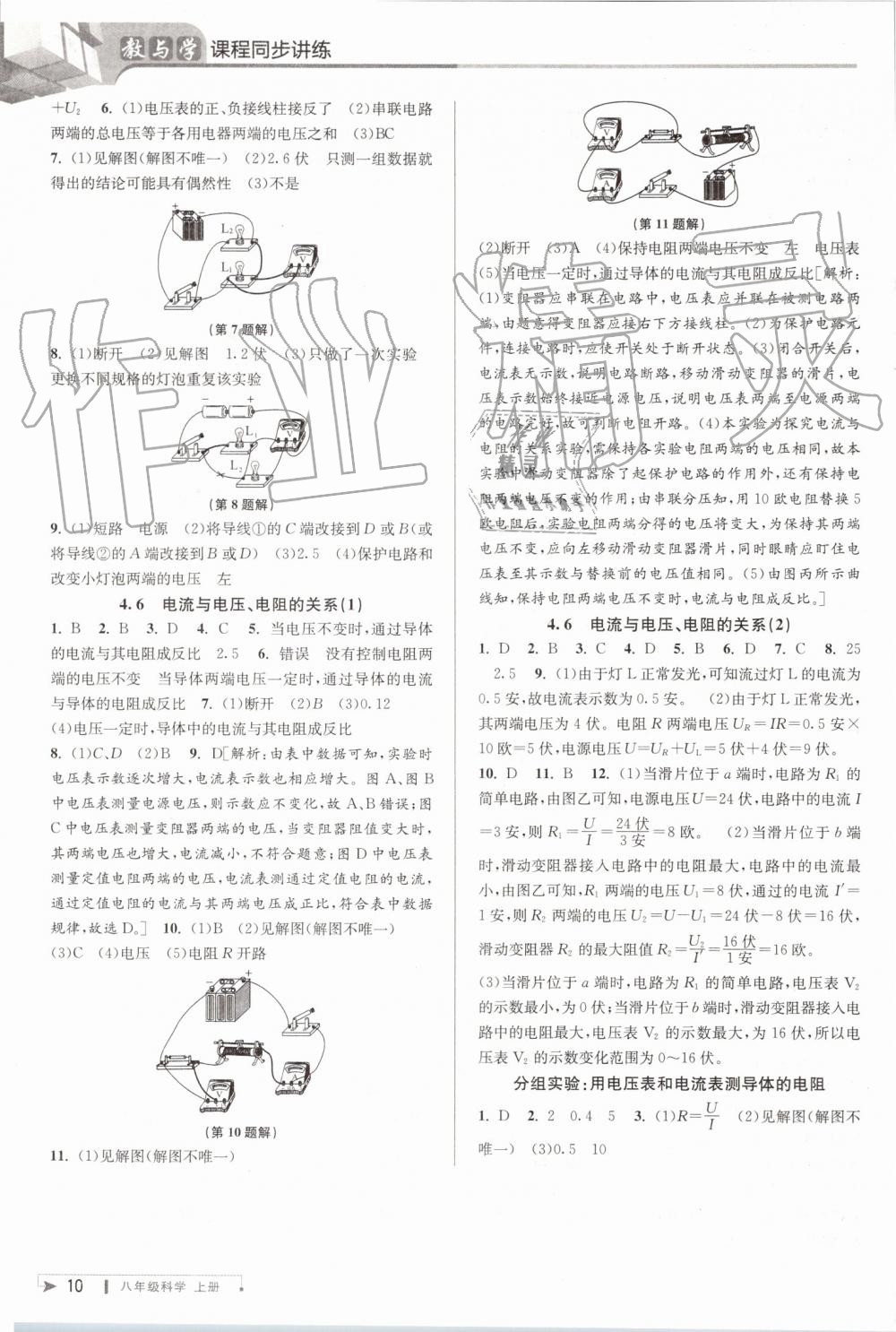 2019年教與學(xué)課程同步講練八年級科學(xué)上冊浙教版 第10頁