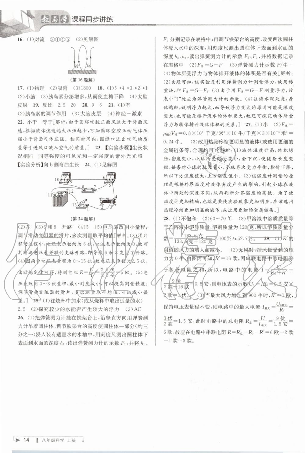 2019年教與學(xué)課程同步講練八年級(jí)科學(xué)上冊(cè)浙教版 第14頁(yè)