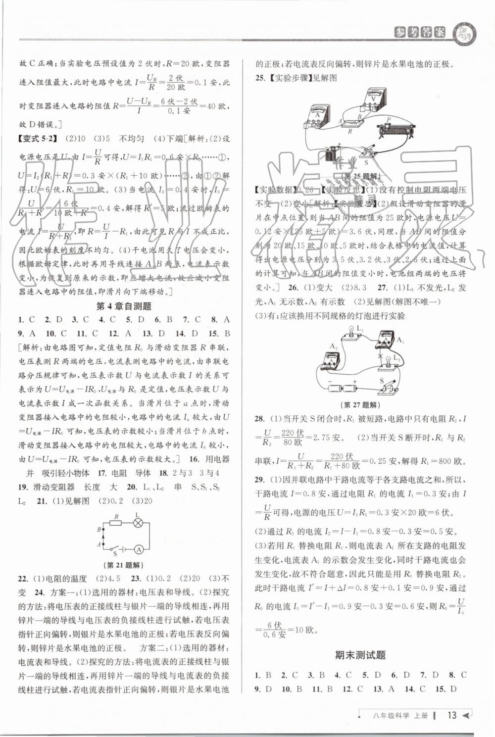 2019年教与学课程同步讲练八年级科学上册浙教版 第13页