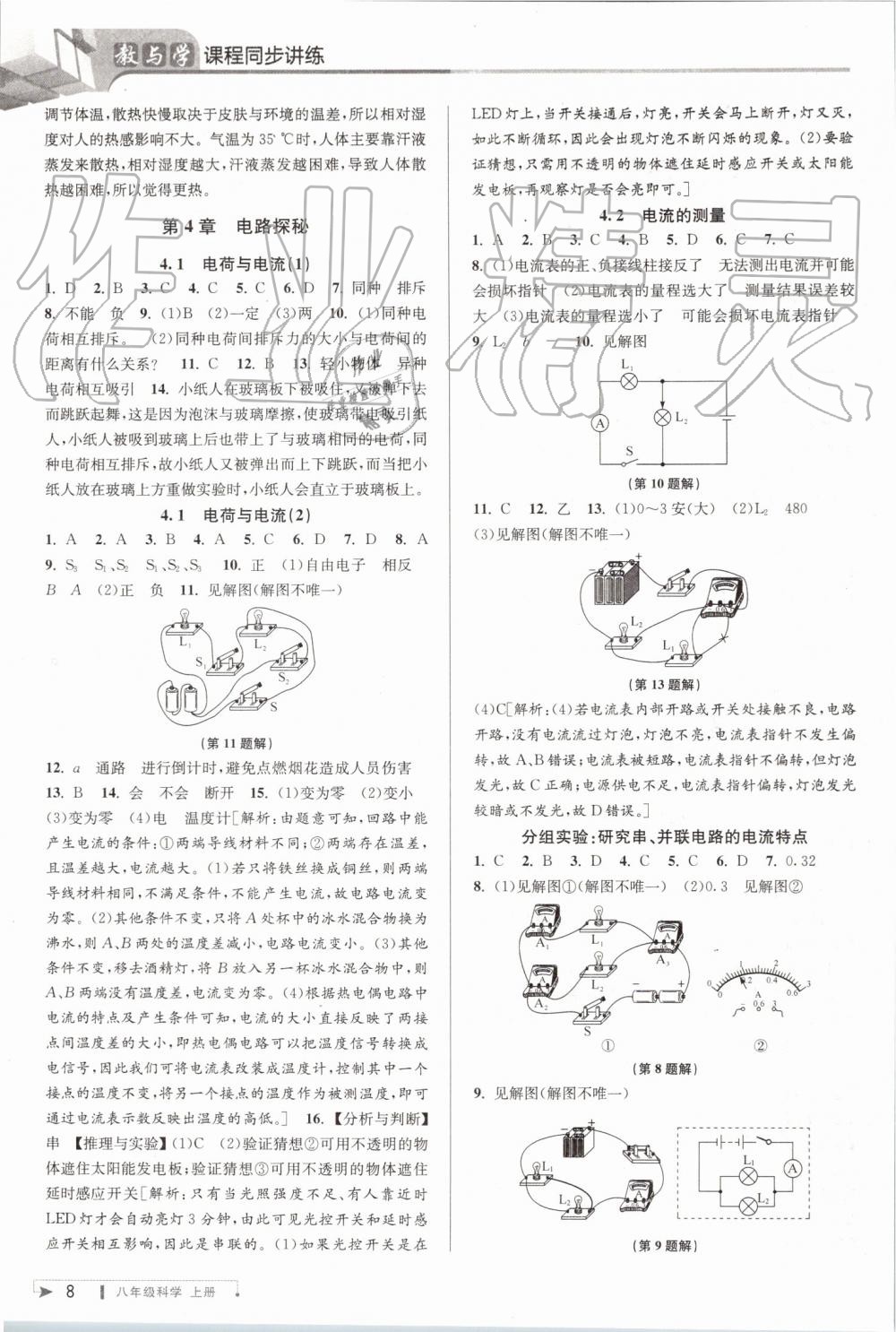 2019年教與學(xué)課程同步講練八年級科學(xué)上冊浙教版 第8頁