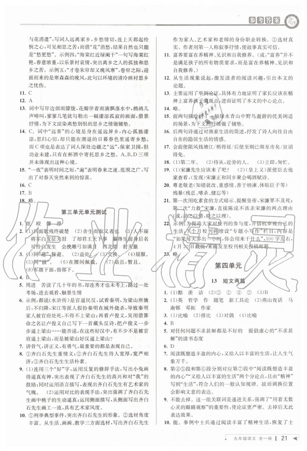 2019年教與學(xué)課程同步講練九年級(jí)語(yǔ)文全一冊(cè)人教版 第20頁(yè)