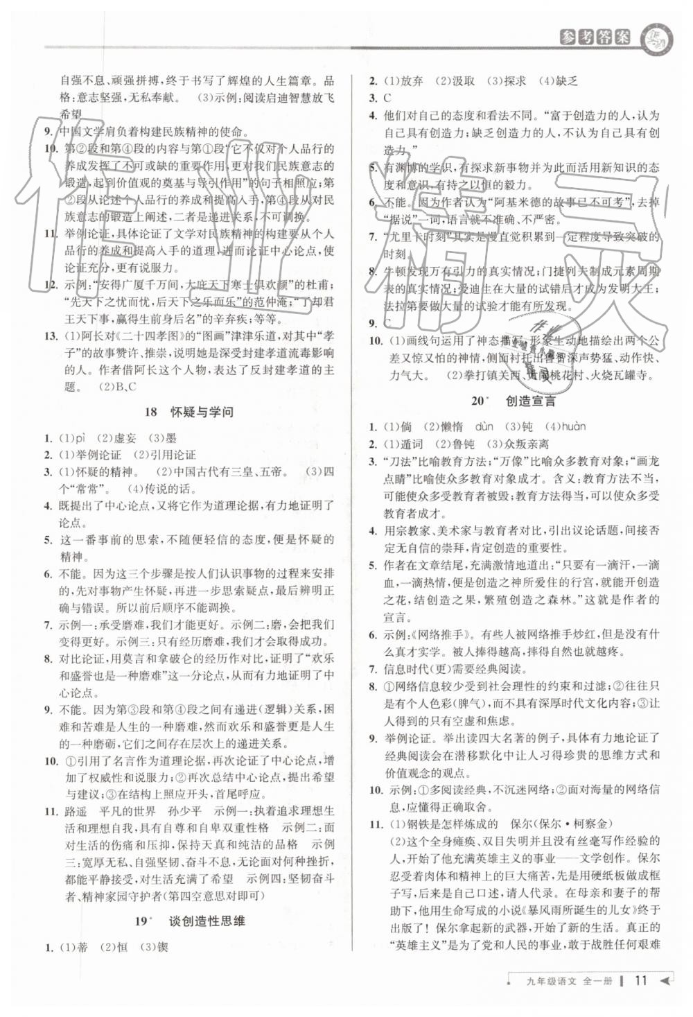 2019年教與學(xué)課程同步講練九年級(jí)語(yǔ)文全一冊(cè)人教版 第10頁(yè)