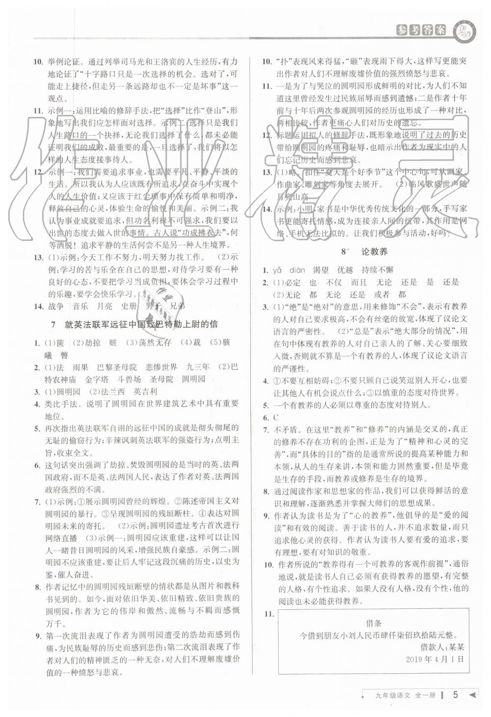 2019年教與學(xué)課程同步講練九年級(jí)語文全一冊(cè)人教版 第4頁