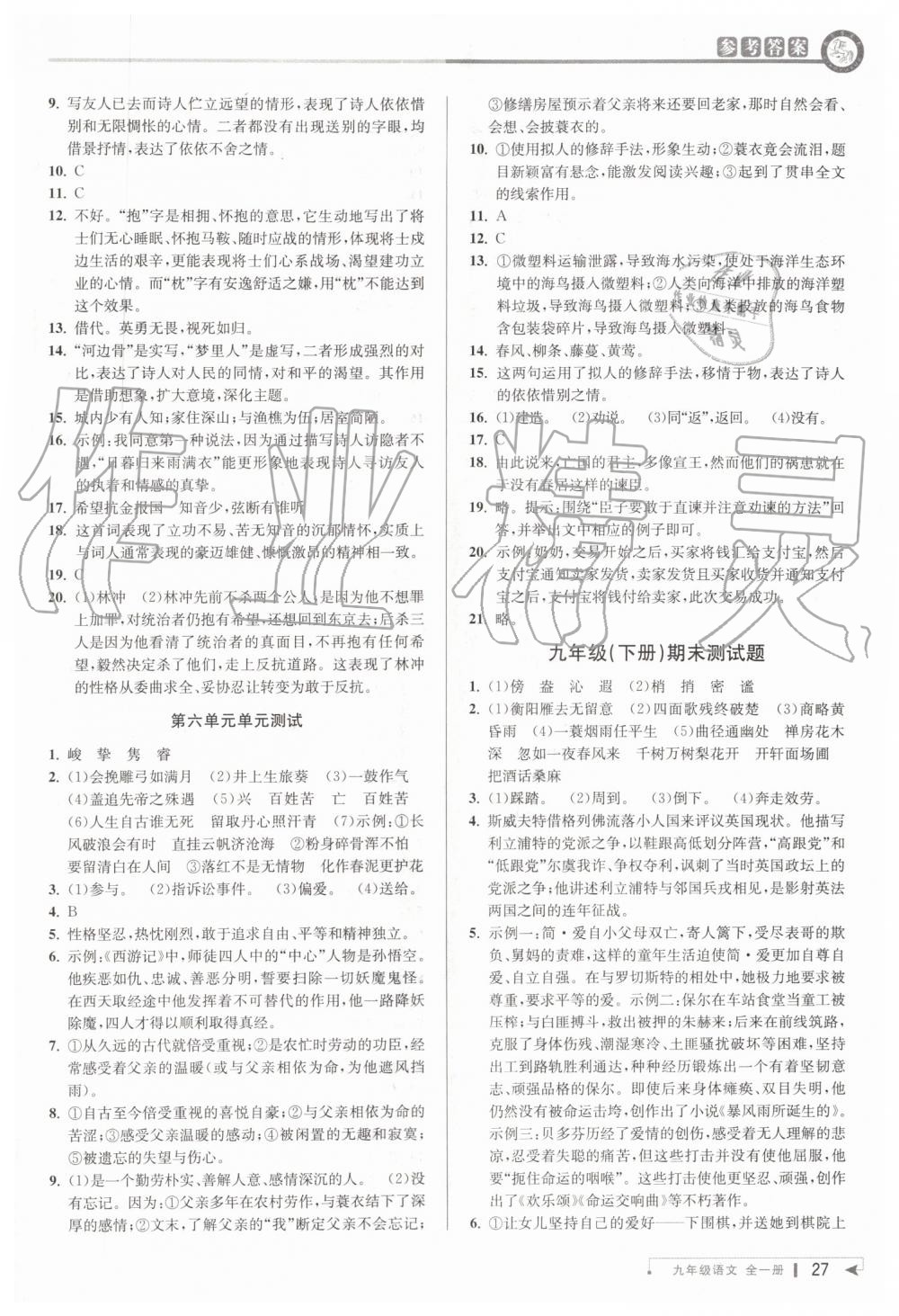 2019年教與學課程同步講練九年級語文全一冊人教版 第26頁