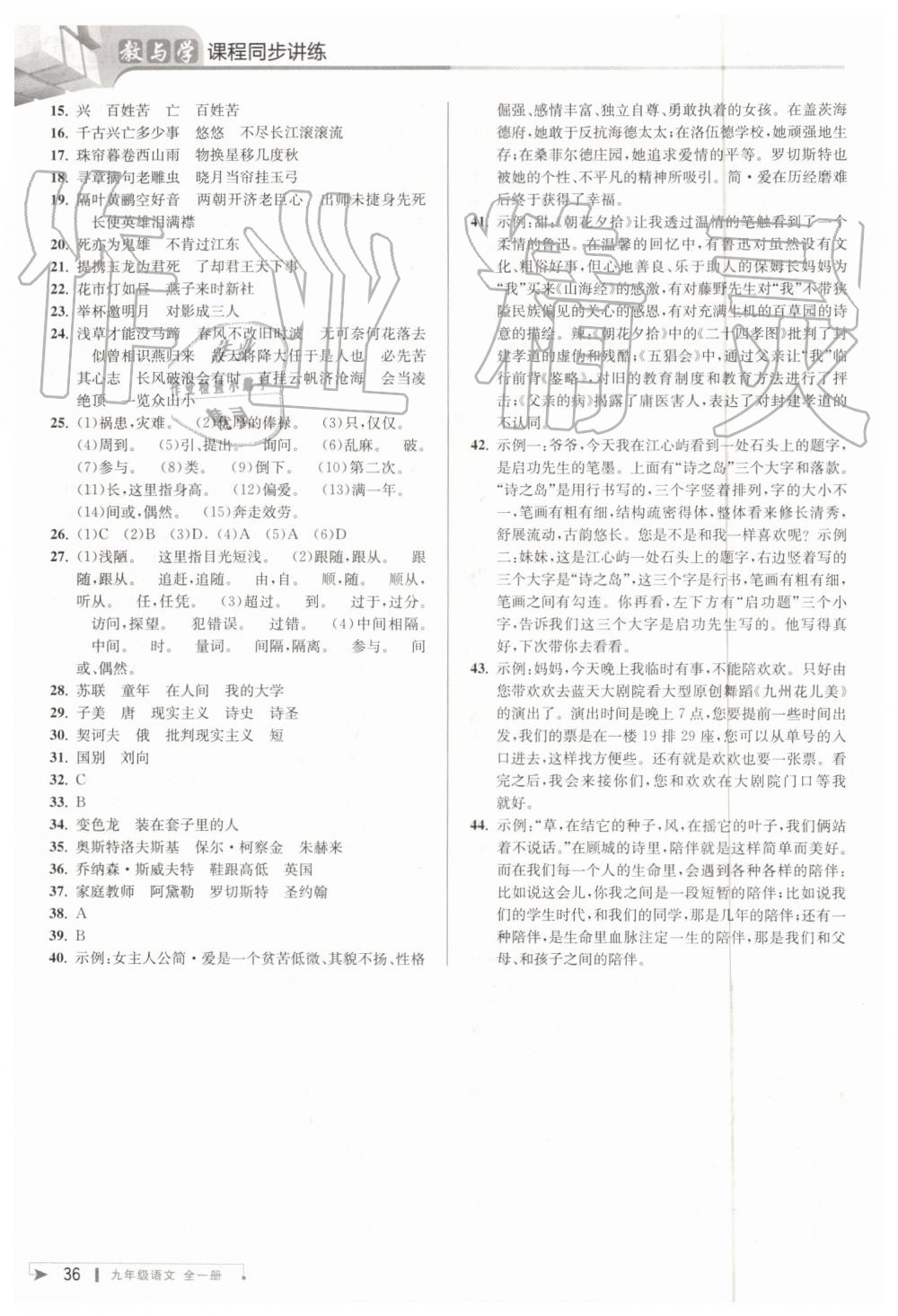 2019年教與學(xué)課程同步講練九年級(jí)語文全一冊(cè)人教版 第35頁