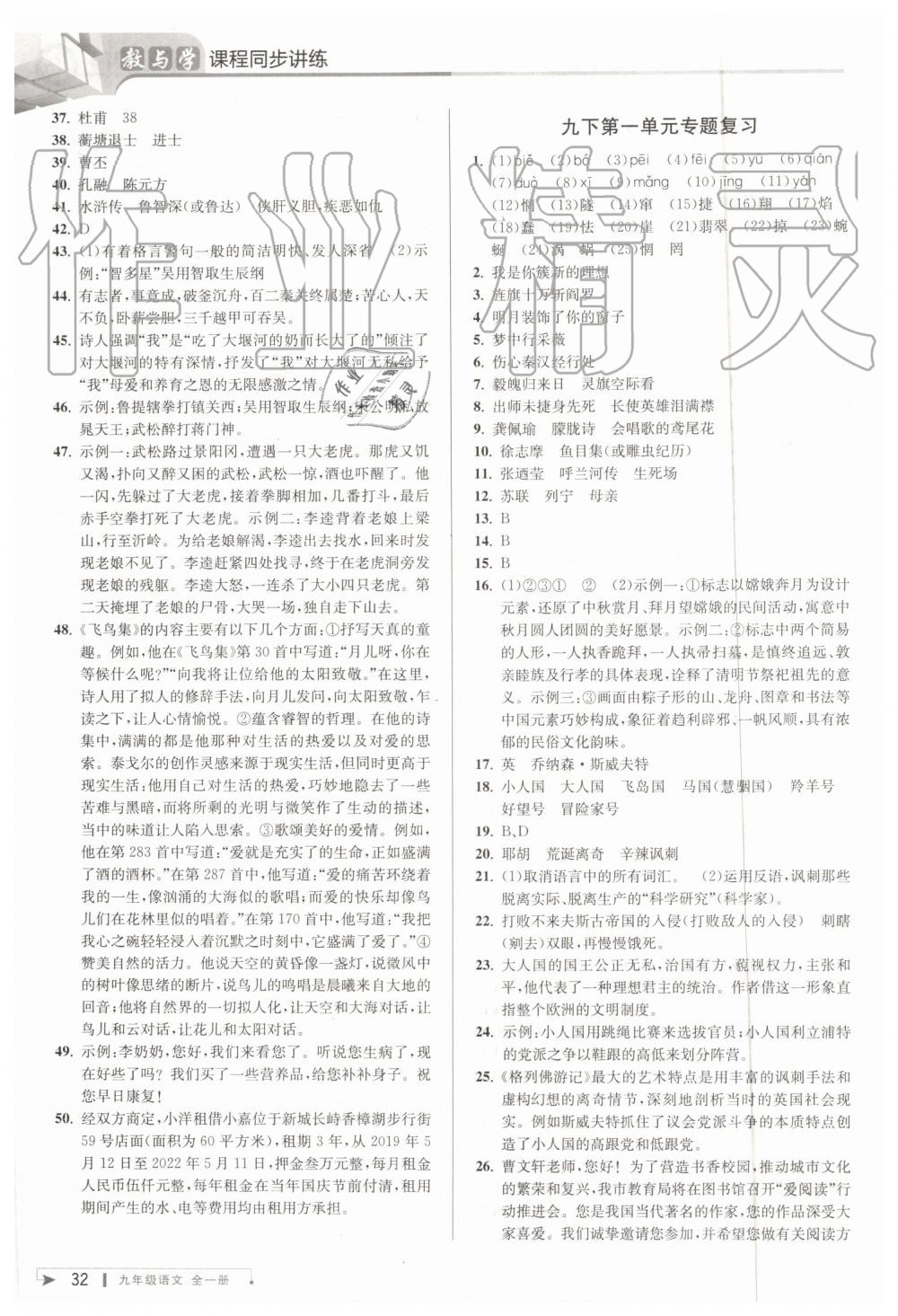 2019年教與學(xué)課程同步講練九年級語文全一冊人教版 第31頁