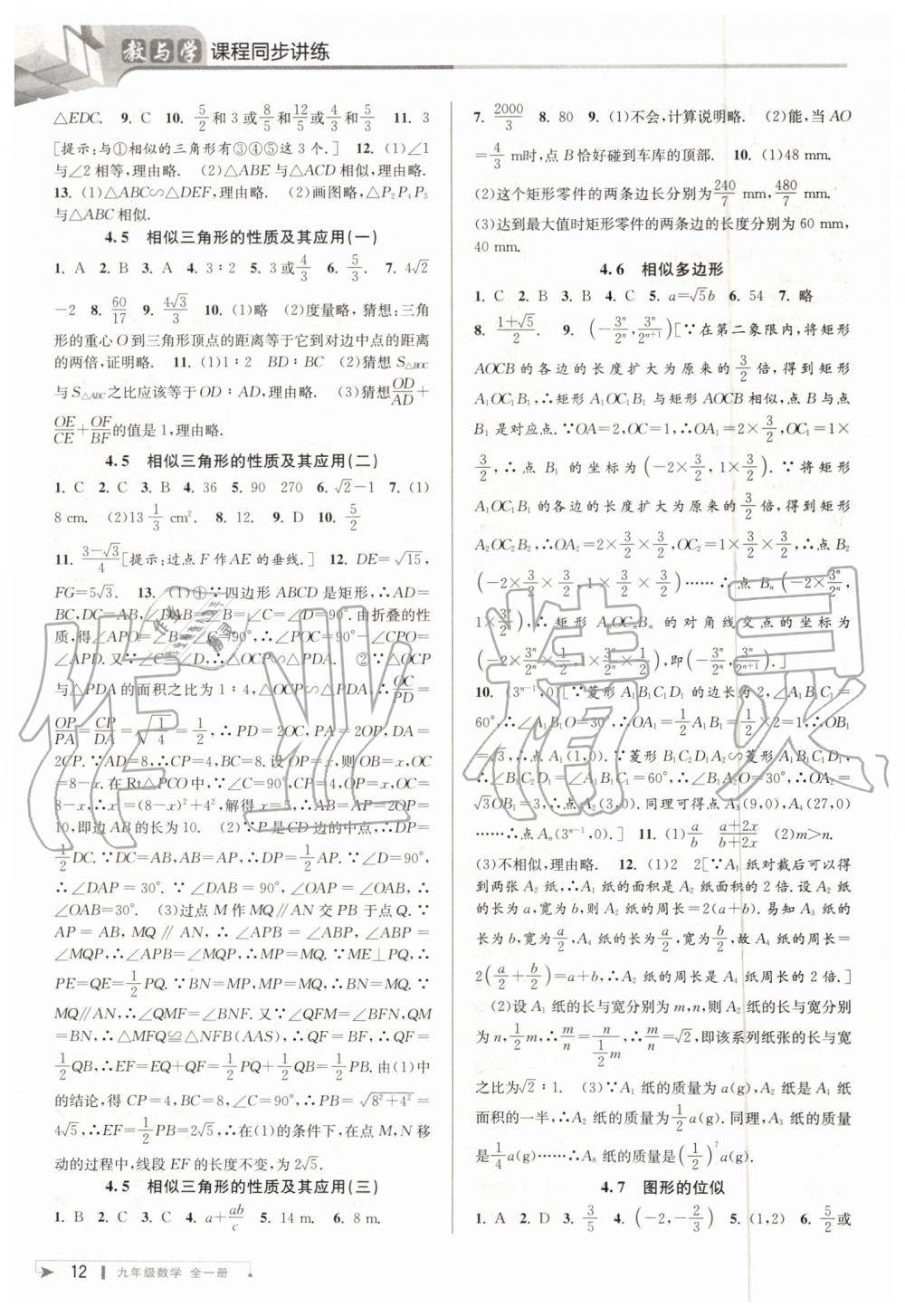 2019年教與學(xué)課程同步講練九年級(jí)數(shù)學(xué)全一冊浙教版 第11頁