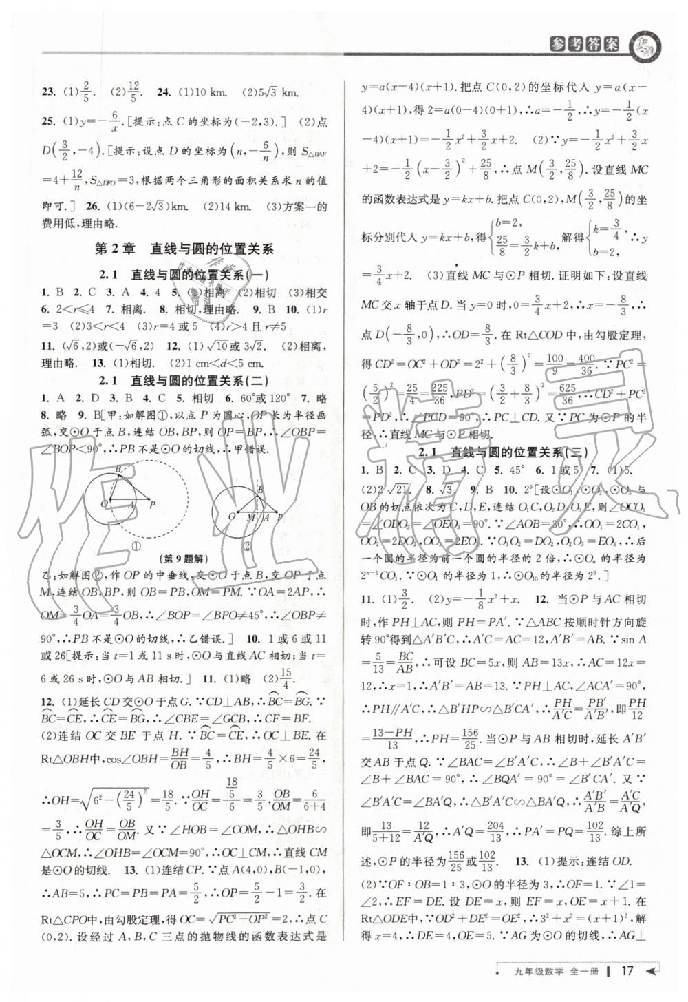 2019年教與學(xué)課程同步講練九年級(jí)數(shù)學(xué)全一冊(cè)浙教版 第16頁