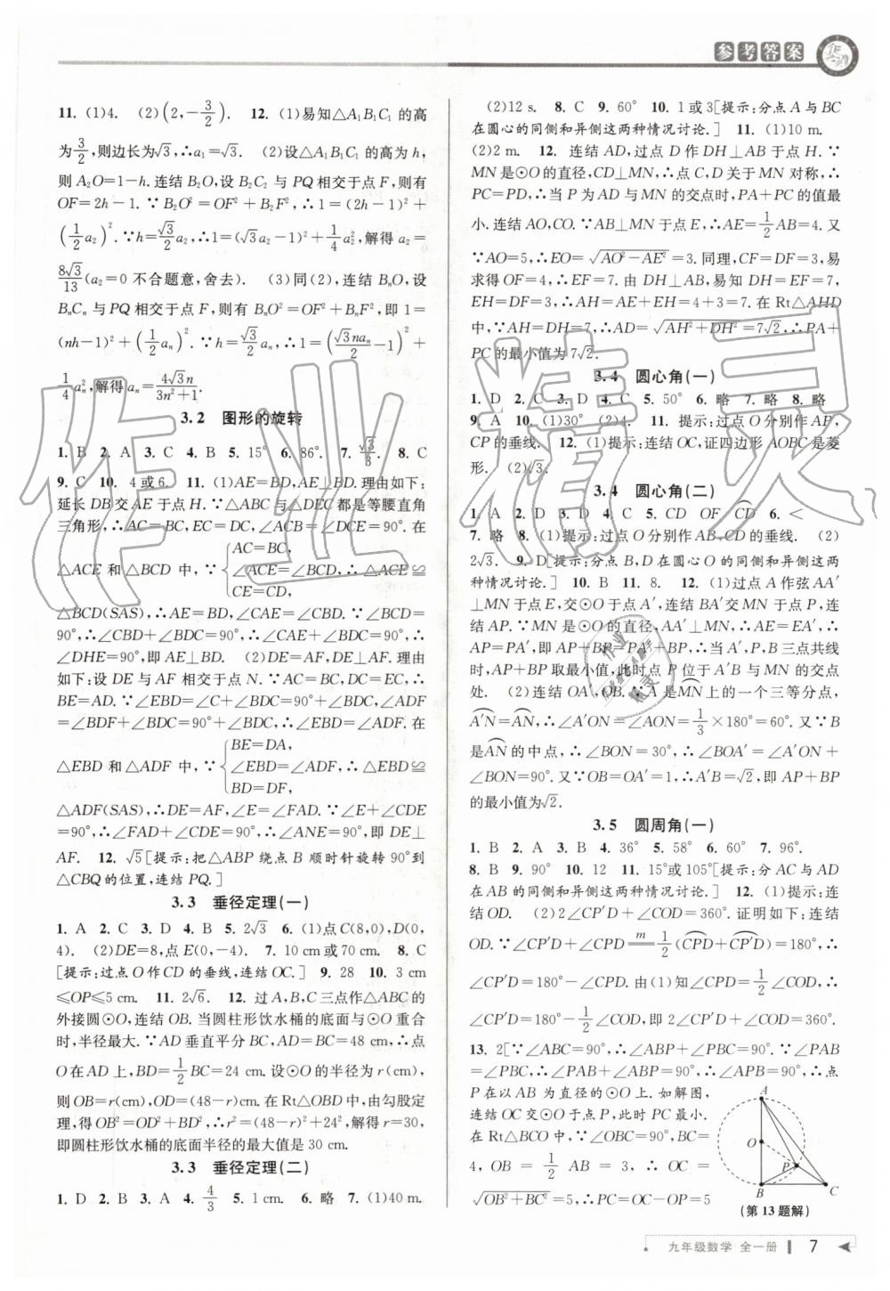 2019年教與學課程同步講練九年級數學全一冊浙教版 第6頁
