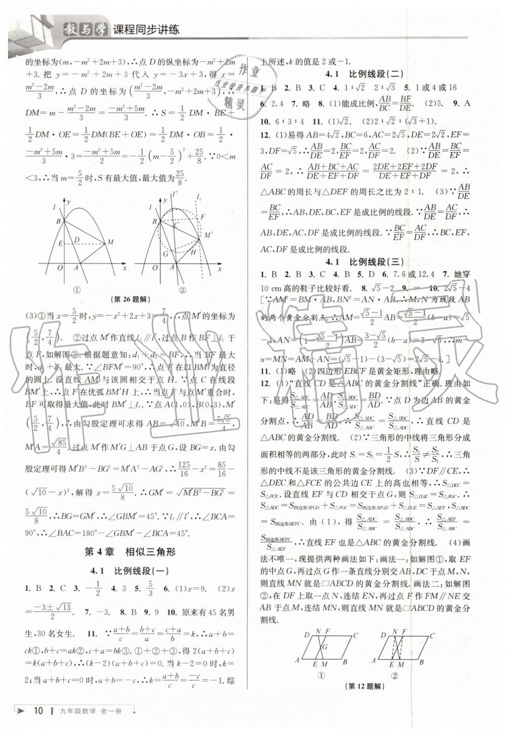 2019年教與學課程同步講練九年級數(shù)學全一冊浙教版 第9頁